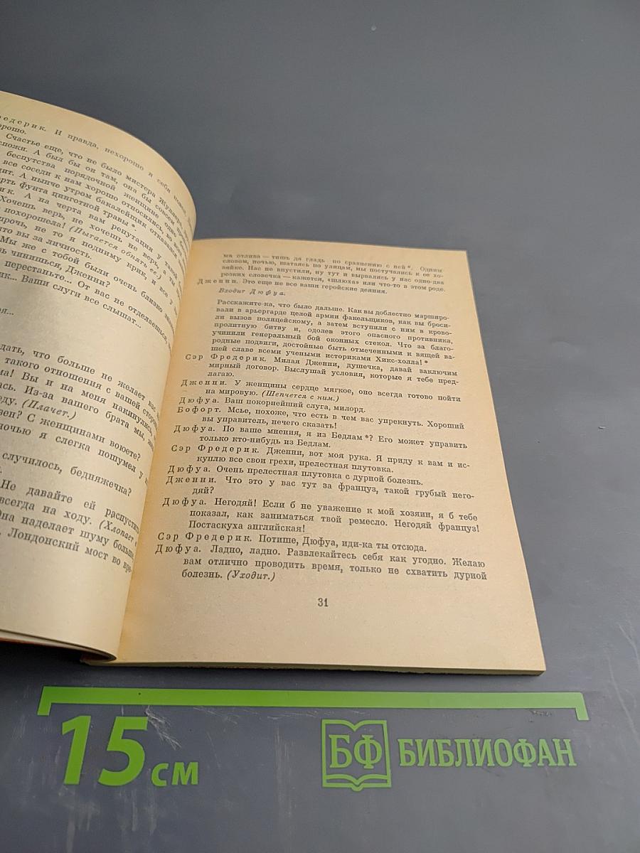 Комическое мщение, или Любовь в бочке