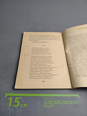 Комическое мщение, или Любовь в бочке