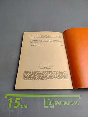 Комическое мщение, или Любовь в бочке