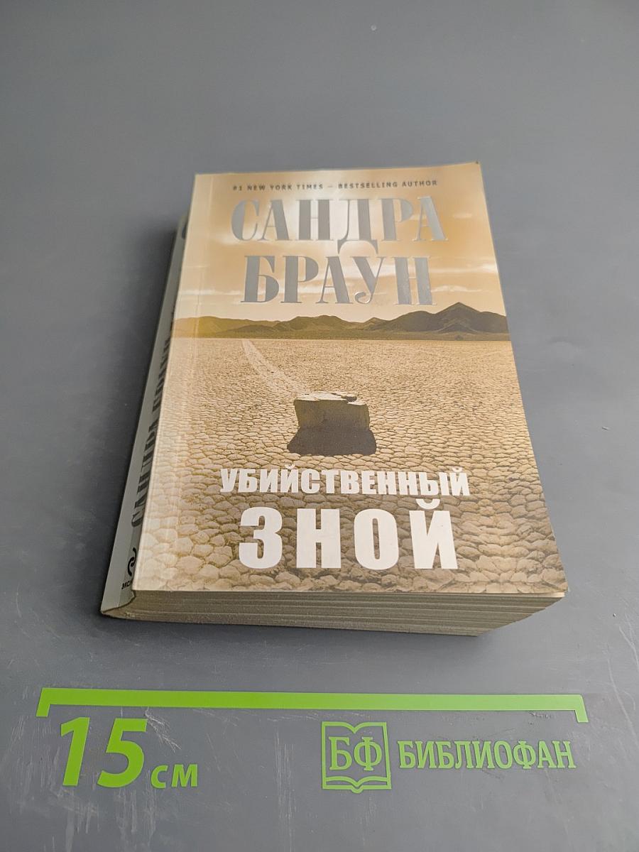 Убийственный зной