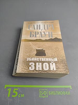 Убийственный зной