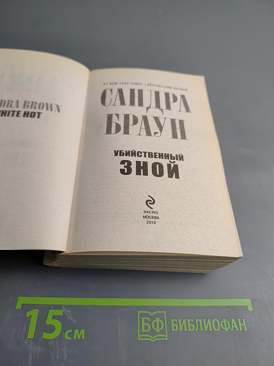 Убийственный зной