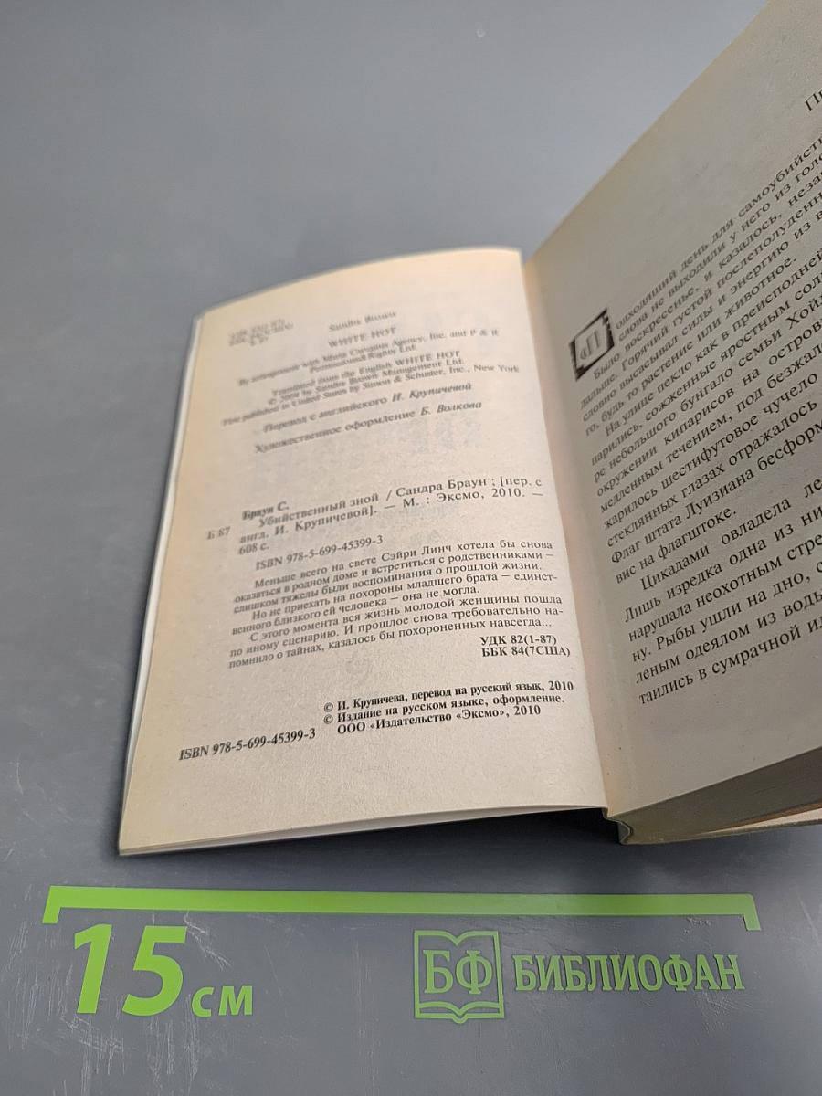 Убийственный зной