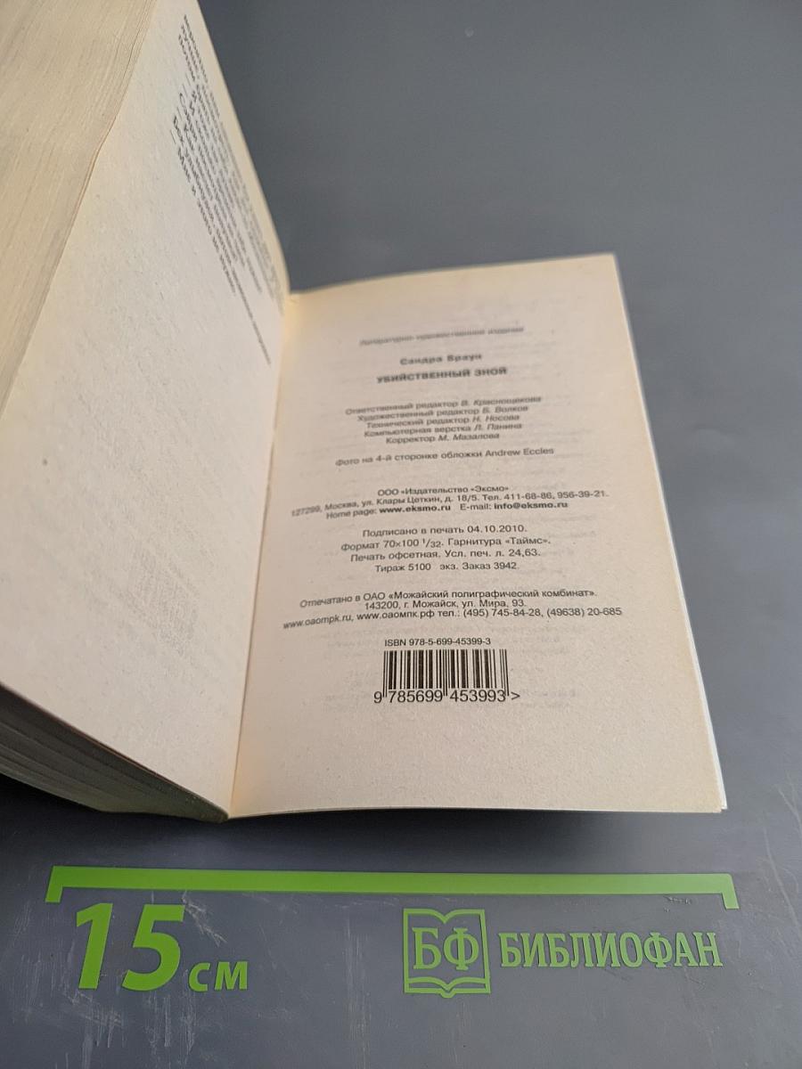 Убийственный зной