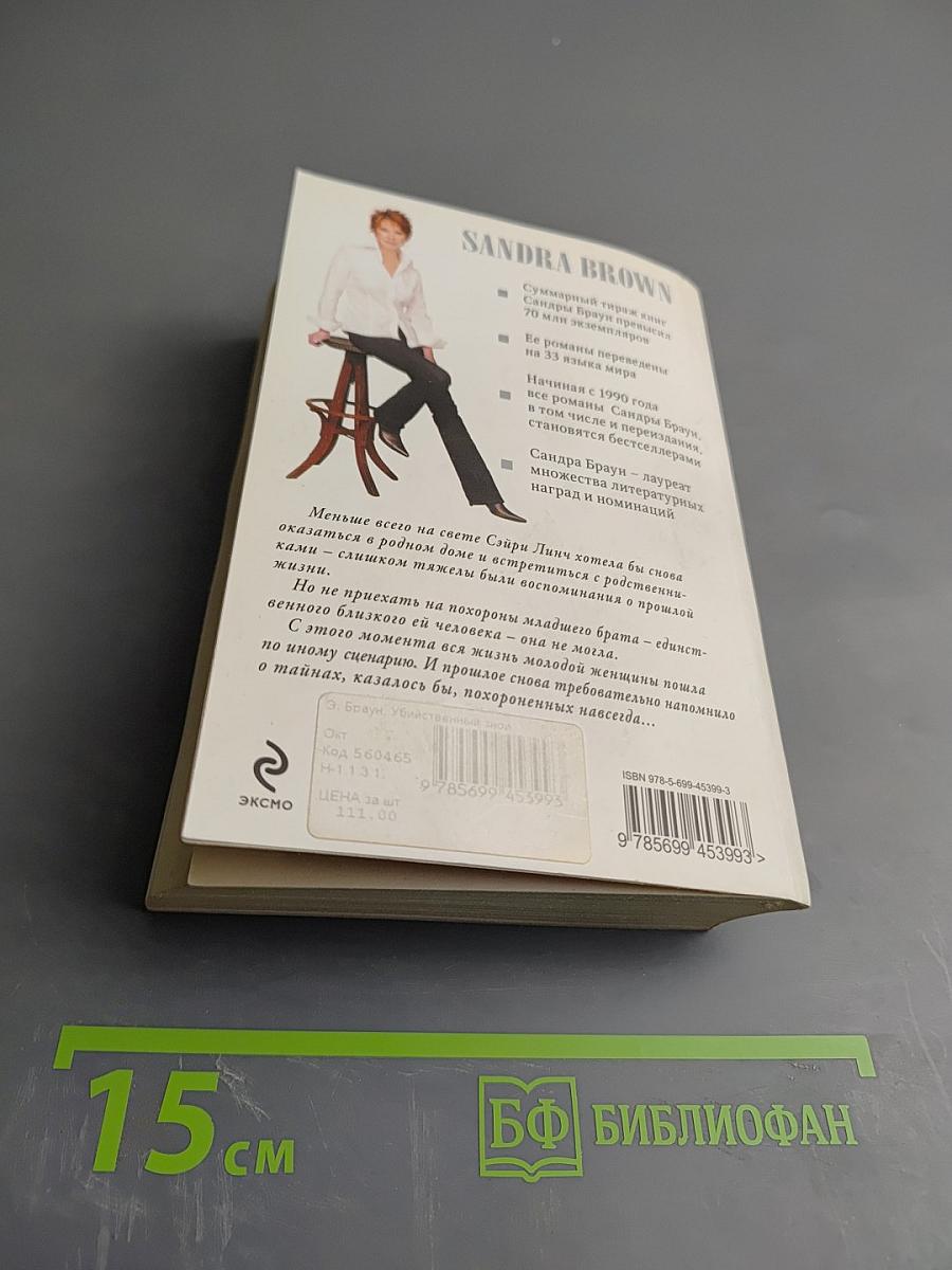 Убийственный зной