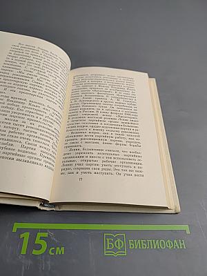 В. И. Ленин. Краткий биографический очерк