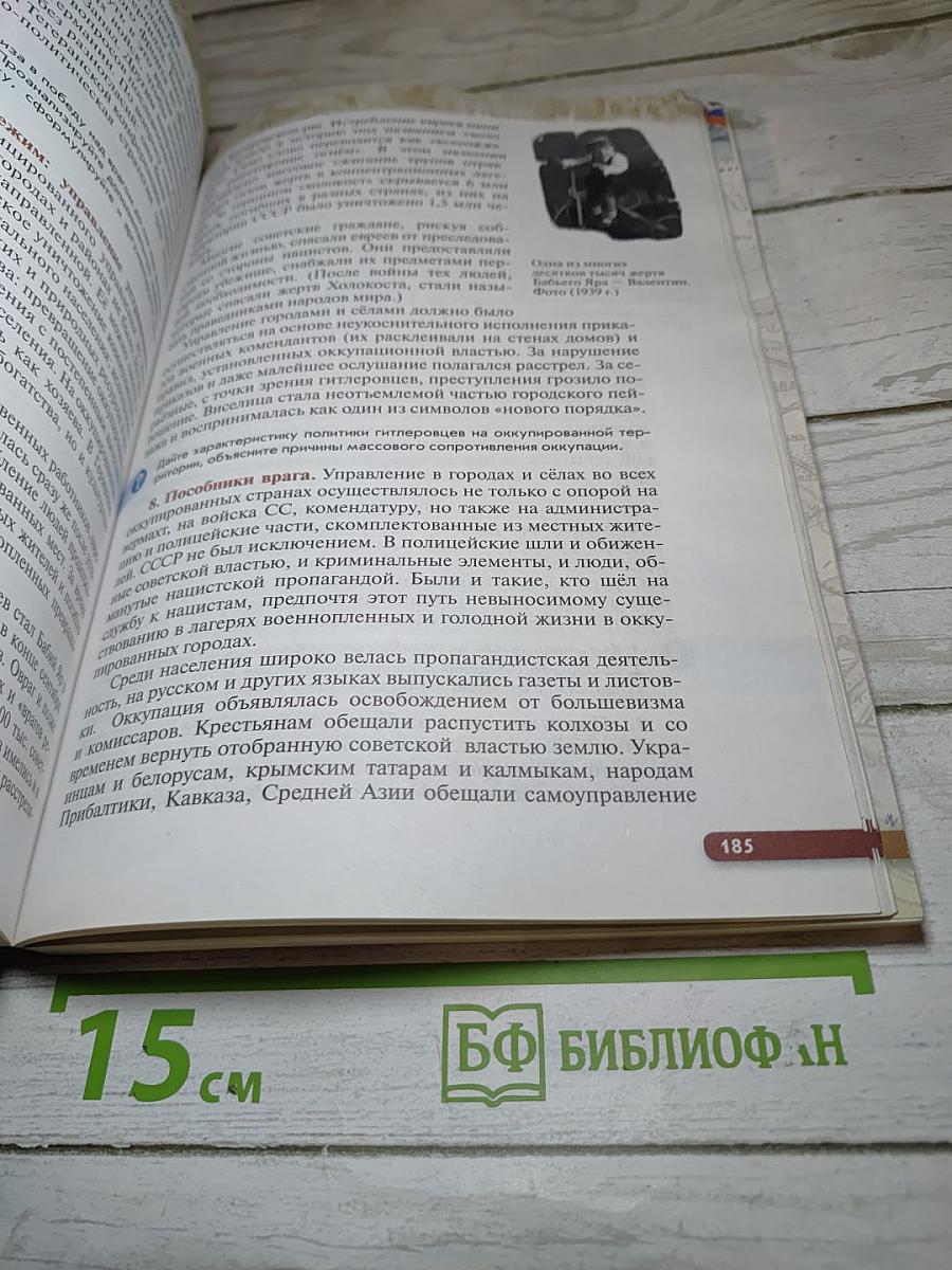 История России. Начало XX — начало XXI века. 10 класс. Базовый уровень