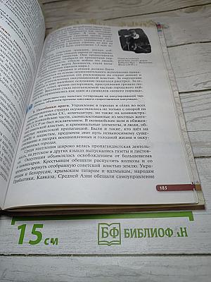 История России. Начало XX — начало XXI века. 10 класс. Базовый уровень