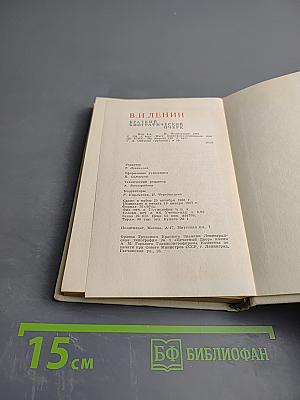 В. И. Ленин. Краткий биографический очерк