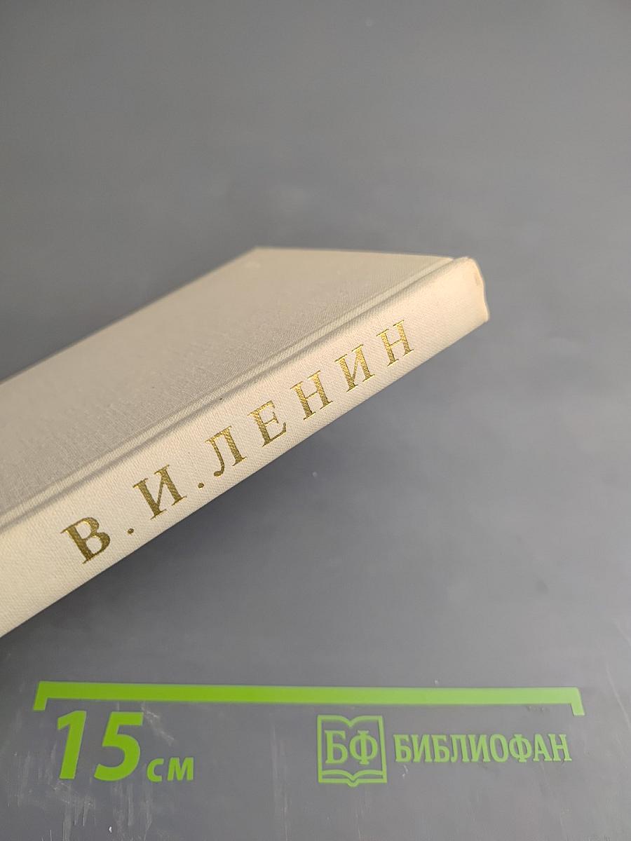 В. И. Ленин. Краткий биографический очерк