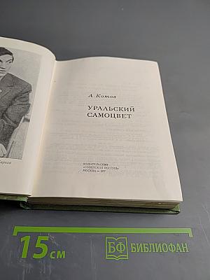 Уральский самоцвет