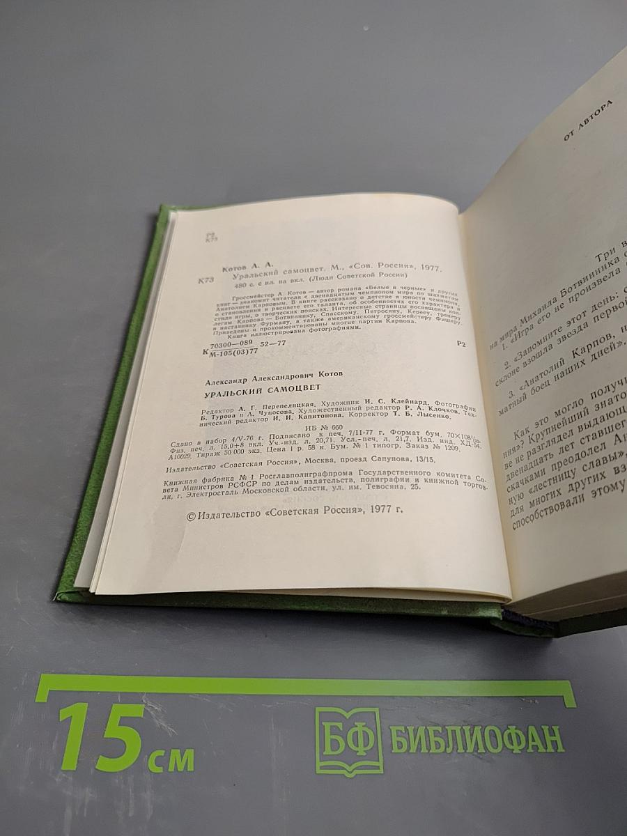 Уральский самоцвет