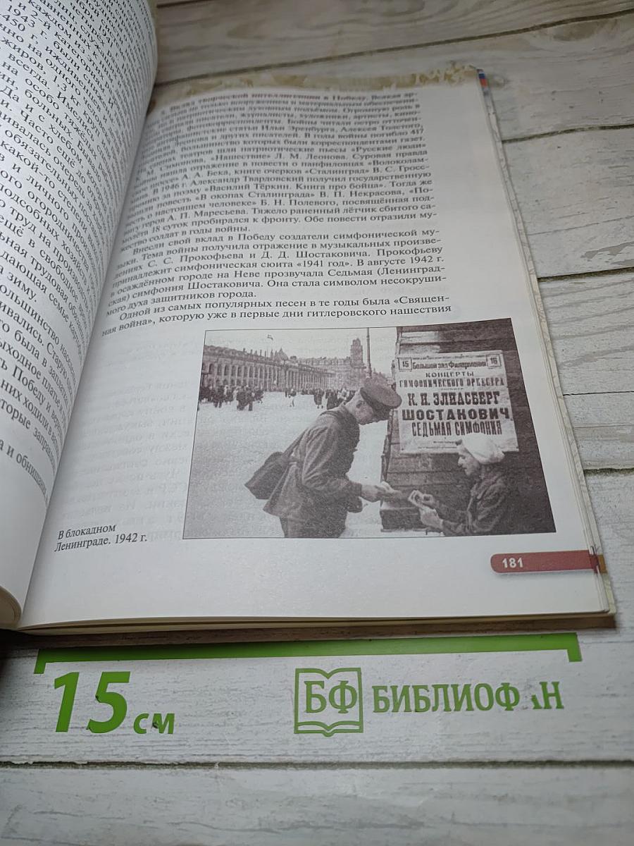 История России. Начало XX — начало XXI века. 10 класс. Базовый уровень