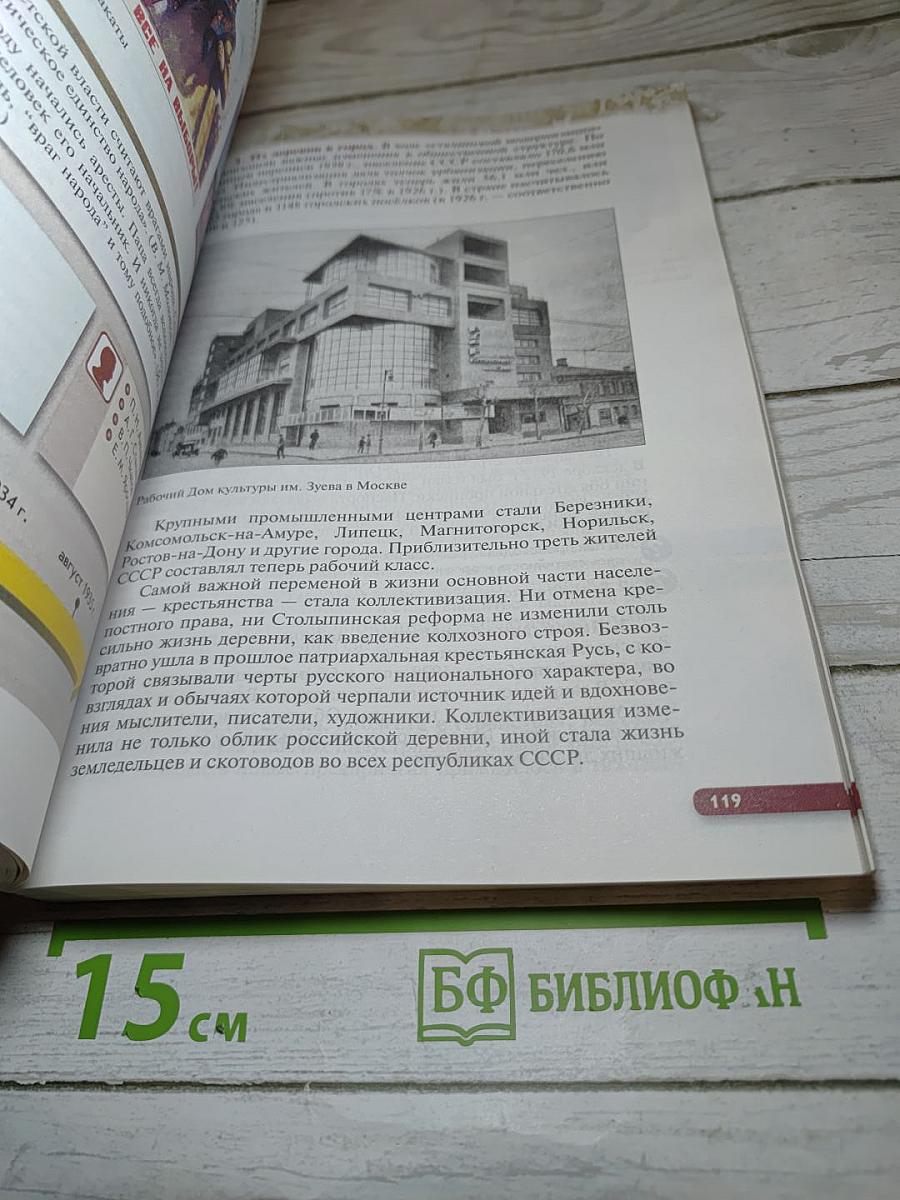 История России. Начало XX — начало XXI века. 10 класс. Базовый уровень