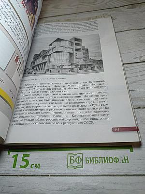 История России. Начало XX — начало XXI века. 10 класс. Базовый уровень