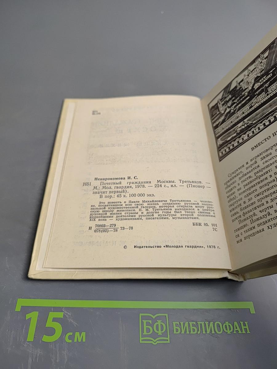 Почетный гражданин Москвы