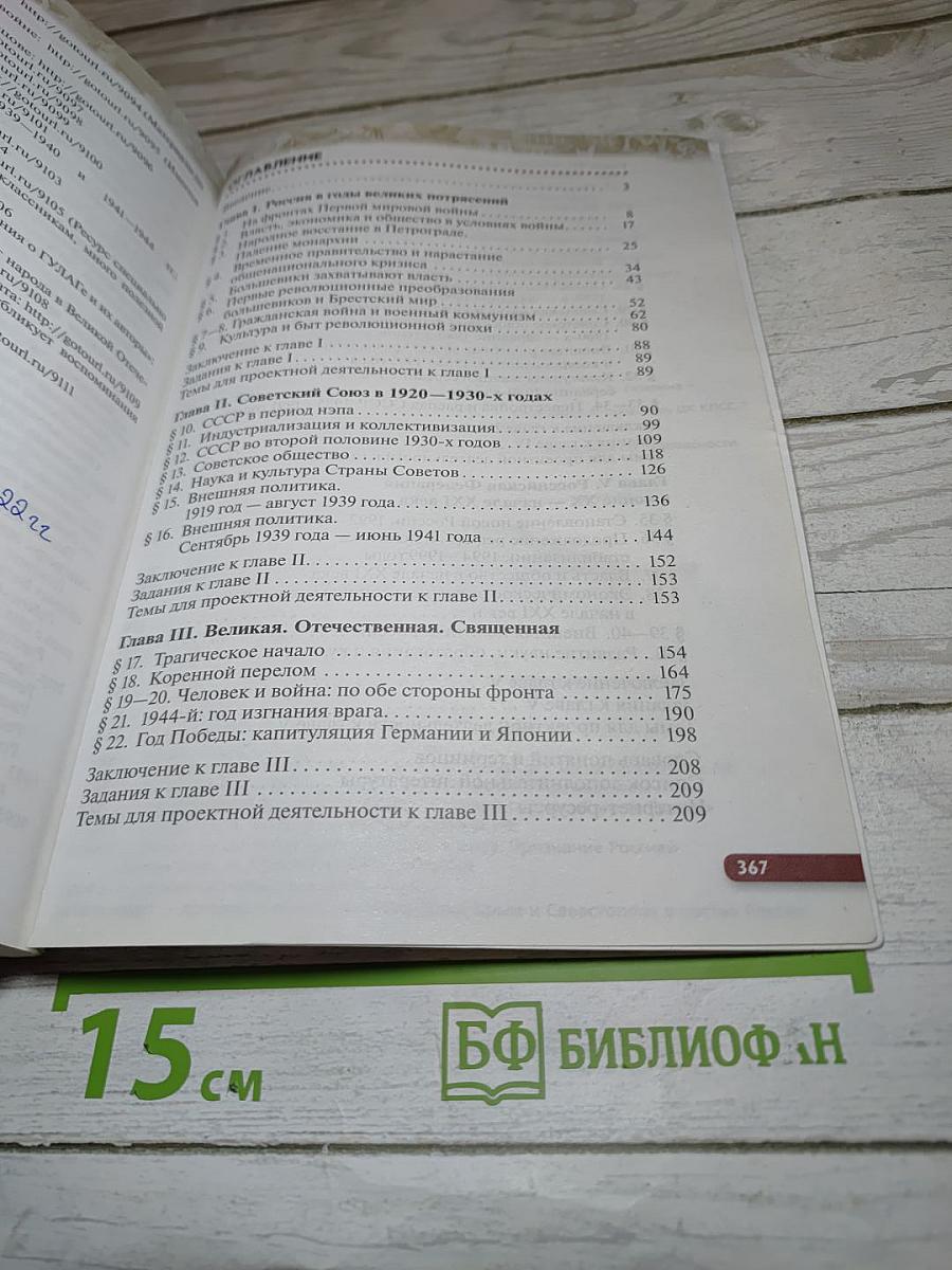 История России. Начало XX — начало XXI века. 10 класс. Базовый уровень
