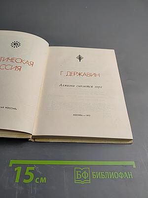 Алмазна сыплется гора