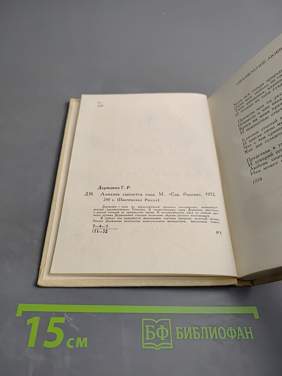 Алмазна сыплется гора