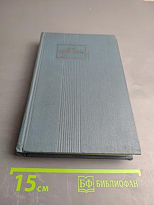 Собрание сочинений в пяти томах. Том 3: Рассказы и очерки