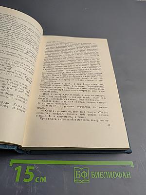 Собрание сочинений в пяти томах. Том 3: Рассказы и очерки