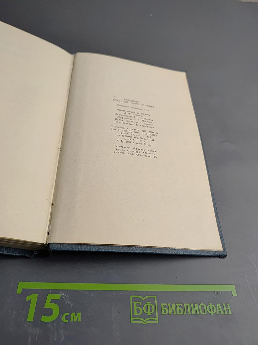 Собрание сочинений в пяти томах. Том 3: Рассказы и очерки