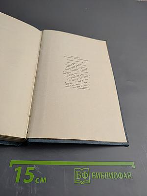 Собрание сочинений в пяти томах. Том 3: Рассказы и очерки