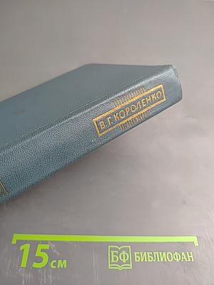 Собрание сочинений в пяти томах. Том 3: Рассказы и очерки