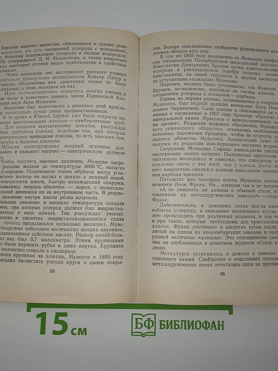 Чудесный камень