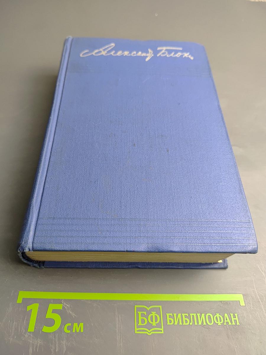 Собрание сочинений. Стихотворения 1897-1906