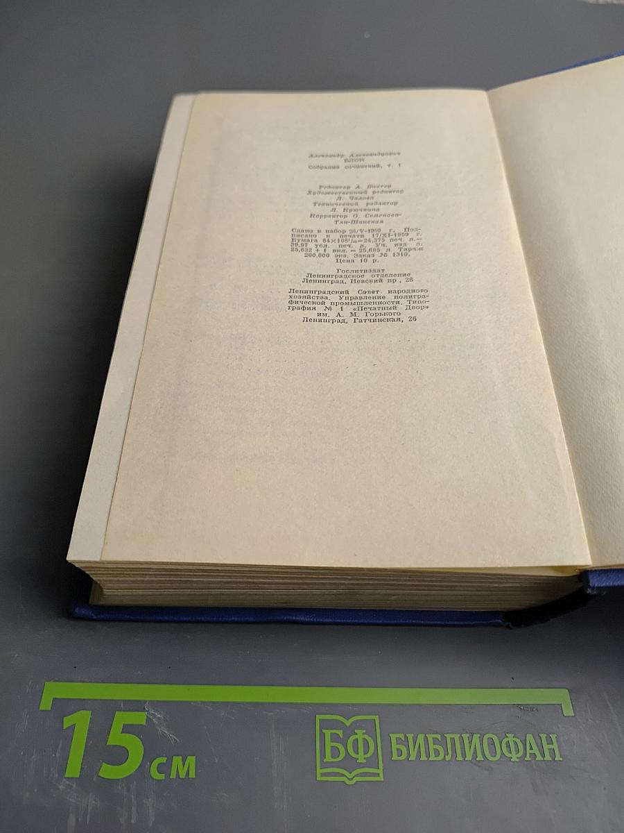 Собрание сочинений. Стихотворения 1897-1906