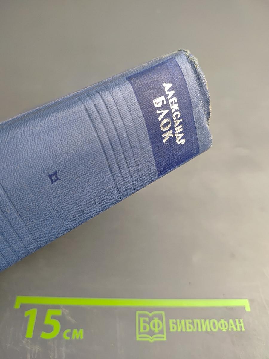 Собрание сочинений. Стихотворения 1897-1906