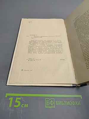 Реализм в литературах Советского Востока