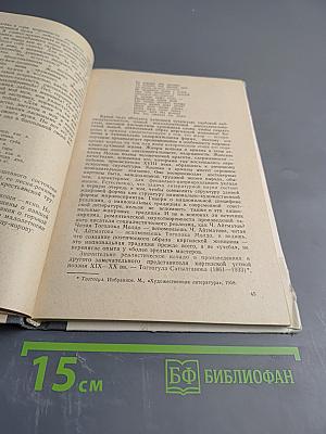 Реализм в литературах Советского Востока