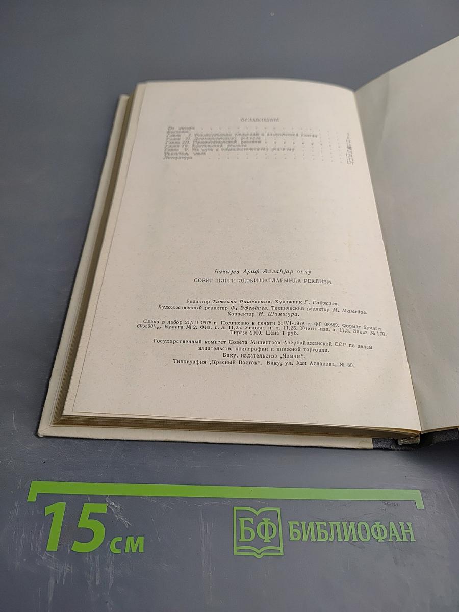 Реализм в литературах Советского Востока