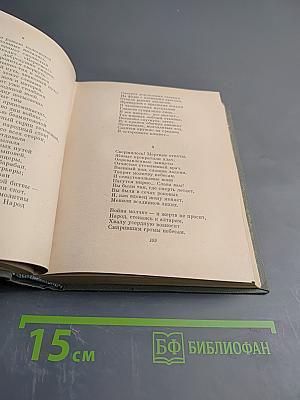 Н.А. Некрасов. Избранные произведения. Том первый. Стихотворения 1840-1877