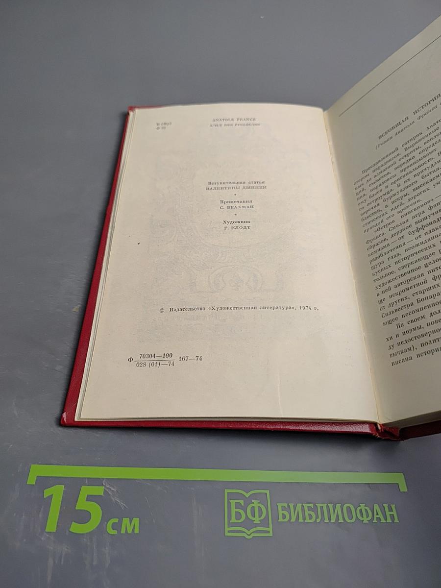 Остров пингвинов