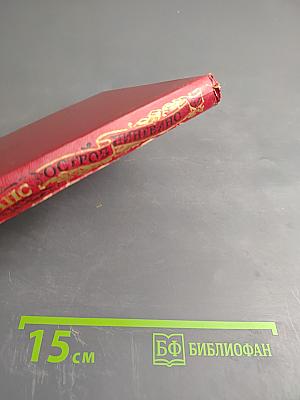 Остров пингвинов