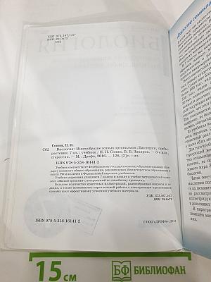 Биология. Многообразие живых организмов. Бактерии, грибы, растения. 7 класс