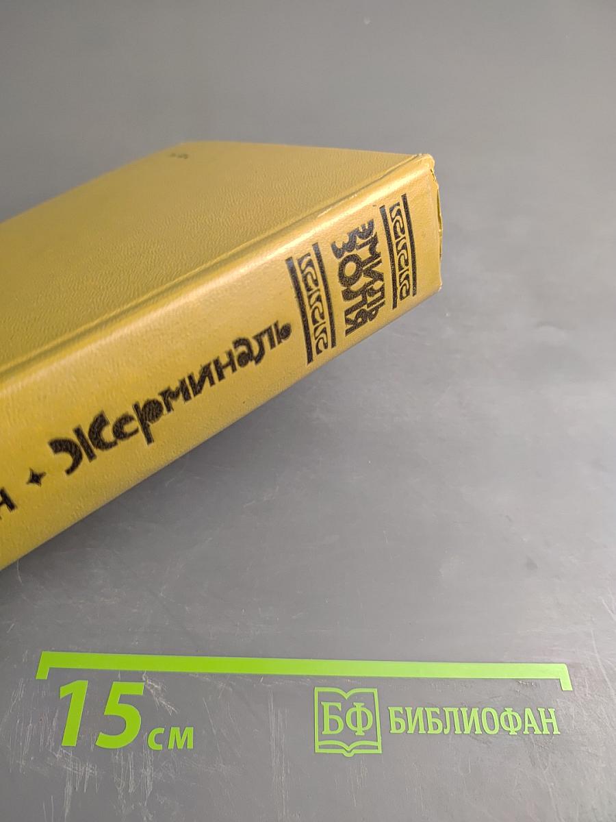 Тереза Ракен. Жерминаль