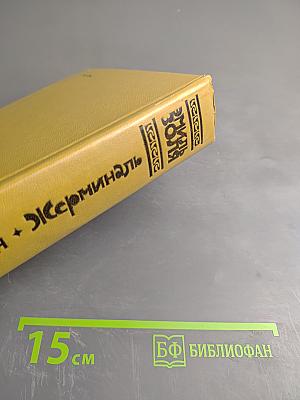 Тереза Ракен. Жерминаль