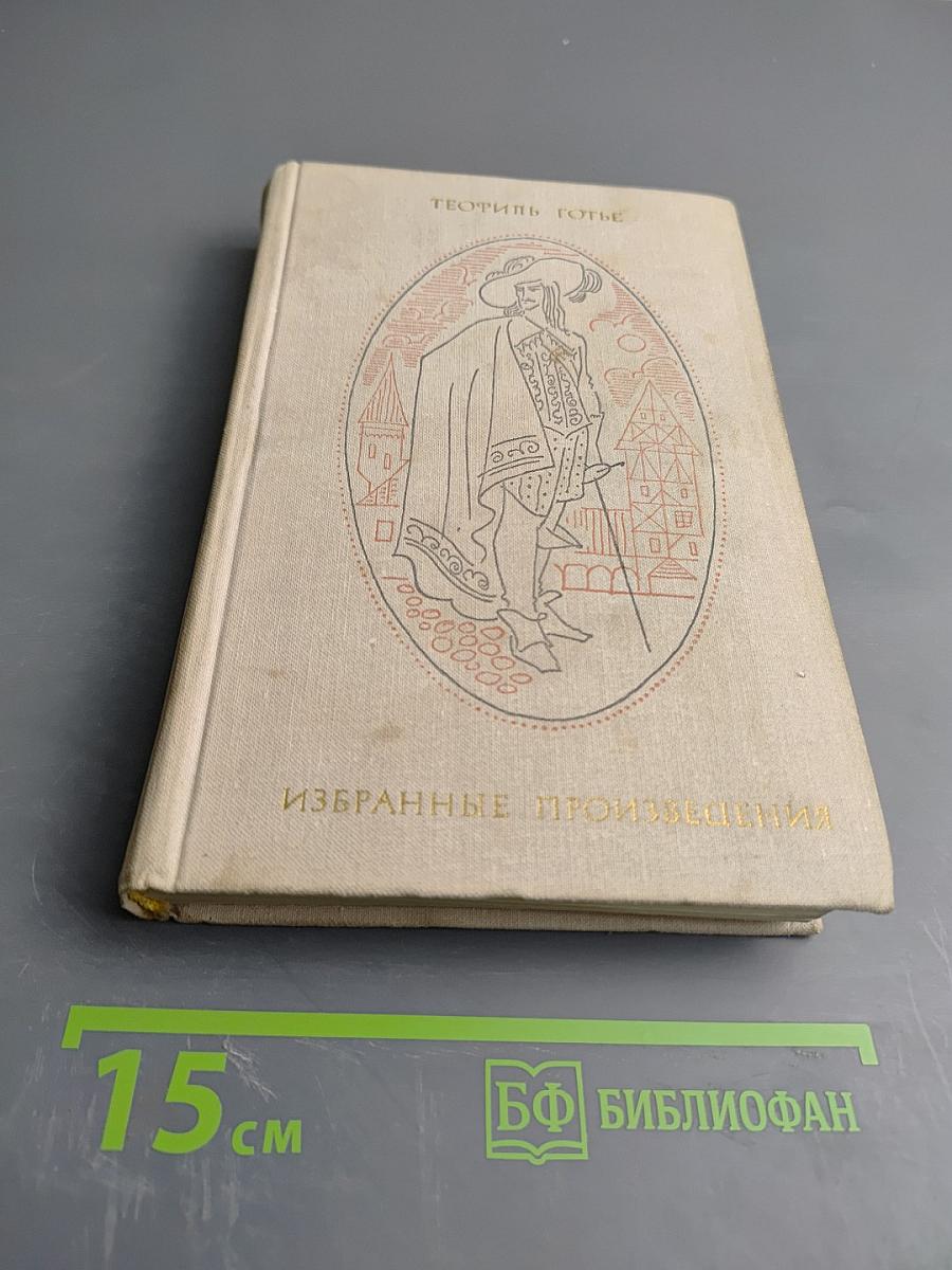 Избранные произведения. Том 2