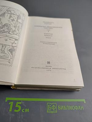 Избранные произведения. Том 2