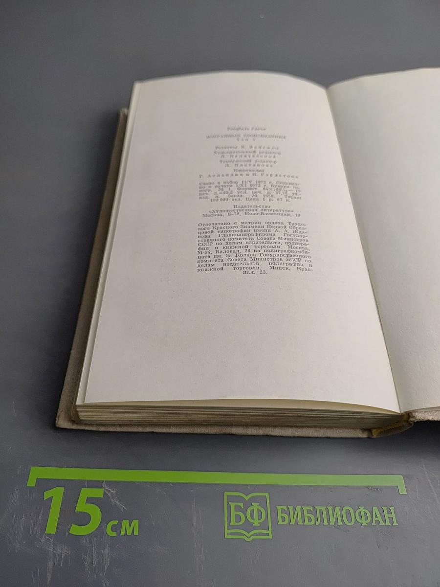 Избранные произведения. Том 2