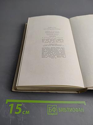 Избранные произведения. Том 2