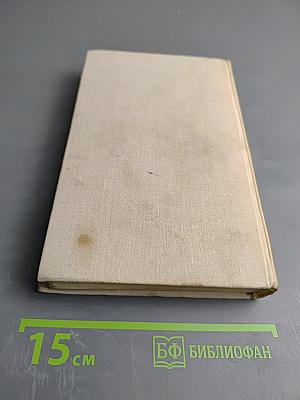 Избранные произведения. Том 2