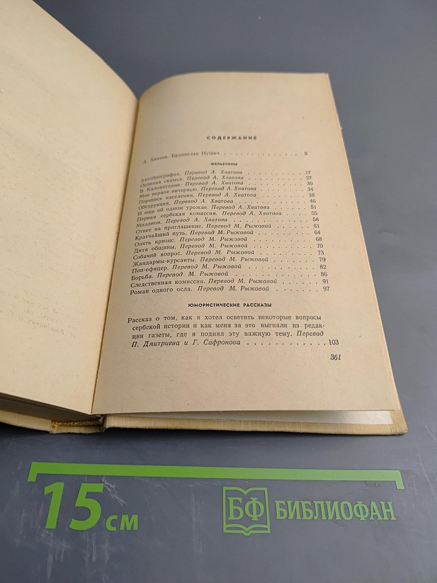 Ослиная скамья