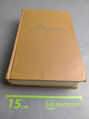 Собрание сочинений. Том второй. Стихотворения 1823-1836