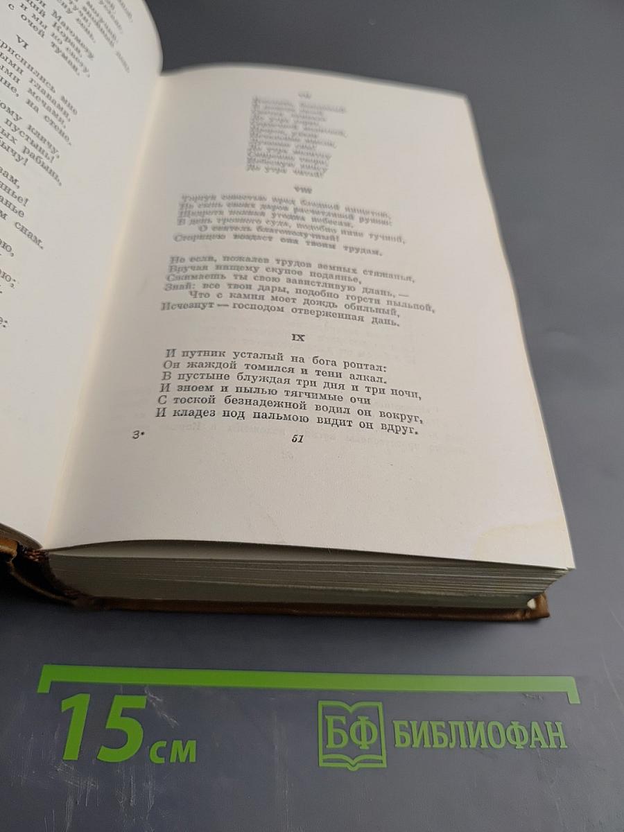 Собрание сочинений. Том второй. Стихотворения 1823-1836