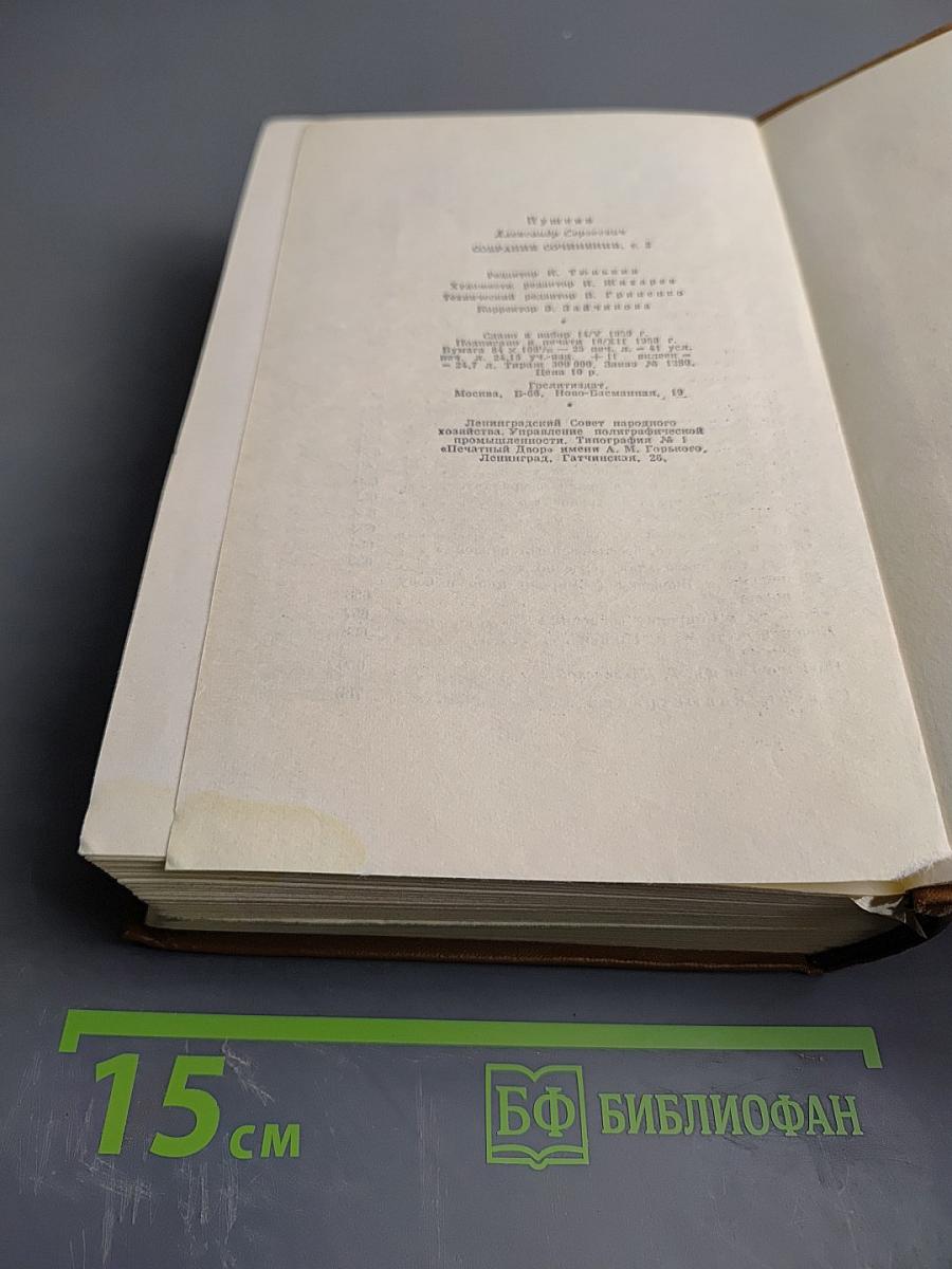 Собрание сочинений. Том второй. Стихотворения 1823-1836